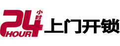 盐城24小时上门开锁公司